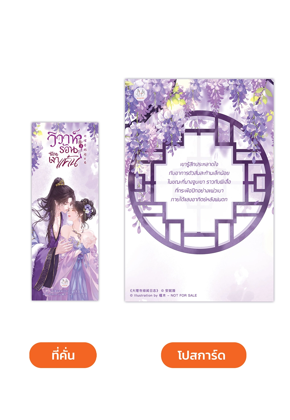วิวาห์ร้อนซ่อนเงาแค้น เล่ม 3 (เล่มจบ)